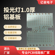 PCB電路板源頭廠家24H快速打樣批量生產精准線路設計高導熱鋁基板