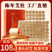 艾柱批發陳年艾絨艾條108粒手工艾柱段五年陳艾絨艾灸柱純艾草批