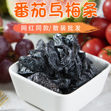烏梅條散裝批發50斤無核梅條九制話梅肉蜜餞果脯酸甜零食番茄烏梅