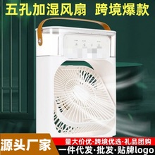 跨境新款桌面小風扇噴霧加濕降溫神器冷風機宿舍戶外小型USB風扇