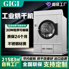 工廠直銷 100kg定制大容量全自動滾筒烘干機工業商業酒店水洗廠專