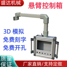 懸臂控制箱 人機界面 機床吊臂箱 鋁合金電控箱 7寸10寸觸摸屏