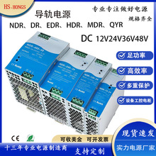 工廠導軌式開關電源EDR NDR-120W-24V240W75W150W直流12V卡軌電源