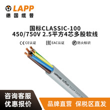 纜普電纜LAPP  LFLEX CLASSIC 100 450/750V耐油RVV控制信號線