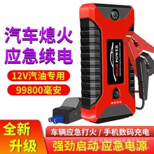跨境現貨汽車應急啟動電源起動充電摩托應急電源12V應急啟動電源