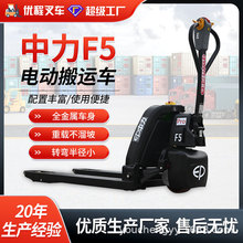 1.5噸中力F5全電動搬運車電瓶液壓叉車鋰電池托盤車步行地牛拖車