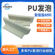 PU發泡慢回彈海綿 異形高回彈發泡 聚氨酯材料 不塌陷海綿發泡