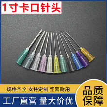 點膠針頭1英寸卡口25mm針嘴/點膠機針頭針咀膠嘴平頭0. 5-2.0mm