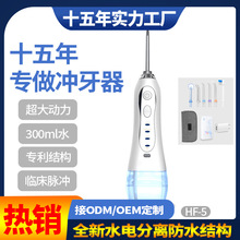 廠家直銷手持便攜式沖牙器水牙線洗潔牙機器 家用口腔沖洗機300ML