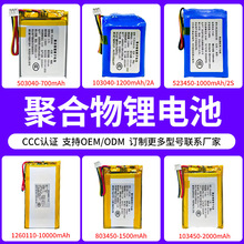 103040 1200mAh 3.7V 帶3C認證聚合物鋰電池AI玩具 頸椎按摩器等