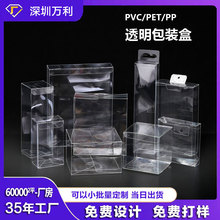 現貨通用pvc透明塑料包裝盒 空白pvc外包裝pet電子產品膠盒包裝