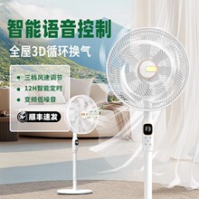 新款家用7葉電風扇語音落地扇卧室台立兩用輕音遙控大風力搖頭