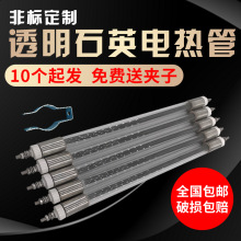 透明石英電熱管 石英加熱管烤箱家電加熱管 非標定制