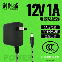 12V1A電源適配器中規插頭國家3C強制認證12V1A適配器插頭現貨批發