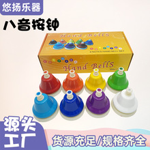 奧爾夫樂器 八音課鈴兒童手按八音按鍾碰鍾幼兒園八音旋律鍾 搖鈴