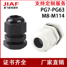 尼龍電纜防水接頭廠家 PG7塑料螺套PG9密封接頭 PG13.5固定格蘭頭