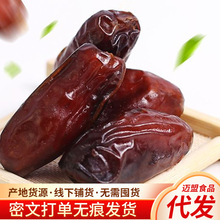 代發伊朗黑椰棗蜜棗新棗子批發 阿聯酋特產果干批發沙漠黑椰棗