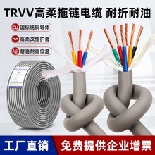 國標純銅柔性TRVV拖鏈電纜線2 3 4 5芯0.75 1.5 2.5平方坦克鏈線