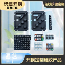 源頭工廠絲印鐳雕印刷噴油絕緣導電透光硅膠按鍵按鈕開模定制