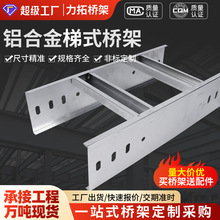 鋁合金梯式橋架光伏鍍鋅多孔電纜橋架規格網格橋架鋼電纜線槽架