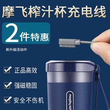 適用摩飛果汁杯榨汁機磁吸充電器東陵/SKG/金正摩飛MR9600充電線
