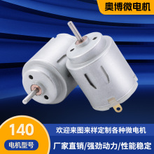 R140玩具電機電動牙刷電動剃須刀微型馬達直流家用打蛋器振動電機
