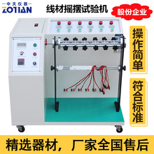 線材搖擺試驗機線材彎折搖擺試驗機插頭數據線反復彎折檢測儀訂金