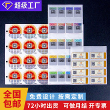 刮獎卡塗層刮刮銀貼紙定制 鐳射溯源防竄防偽碼一物一碼防偽標簽