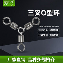 三向八字環戶外垂釣用品漁具小配件批發分叉器分鈎器三叉O型環