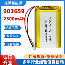 903659-2500mAh聚合物鋰電池3.7V可穿戴設備車載用品暖手寶發熱毯