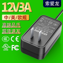 高品質12v3a電源適配器中規3c美規UL歐規CE認證電源國標36w適配器
