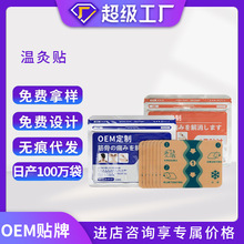 艾灸貼艾草貼膏貼牌彈力布貼頸椎腰椎膝蓋膏葯貼定制代加工溫感貼
