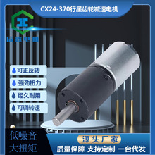 24/370行星減速12V24V大扭力靜音調速微型直流減速電機可配編碼器