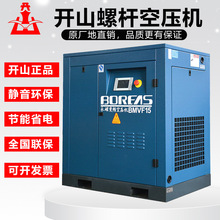 開山螺桿式空壓機7.5/15/22/37KW永磁變頻大型工業級打氣泵壓縮機
