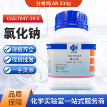 現貨批發 國葯 氯化鈉分析純 AR500g 化學試劑 CAS7647-14-5