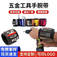跨境磁性五金工具腕帶魔術貼尼龍帶口袋木工電工電動工具收納綁帶