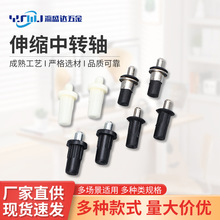 伸縮中轉軸彈簧中軸門銷衣櫃鞋櫃轉軸家具門板連接件五金配件批發