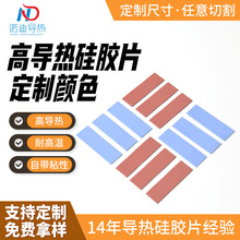 輕便防滑自粘電池模切硅膠片耐高溫導熱硅膠墊片顯卡芯片電子散熱