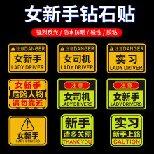 女司機實習磁車貼新手上路反光創意文字車身划痕遮擋裝飾汽車貼紙