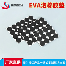 eva泡棉腳墊圓形自粘黑色eva膠墊方形海綿泡棉雙面膠墊片廠家批發