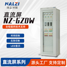 非標NZ-GZDW直流屏免維護智能直流屏 立櫃式一體化電源系統電流屏