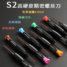 多功能精密強磁螺絲刀S2高硬度小螺絲刀眼鏡手機鍾表可鐳雕logo