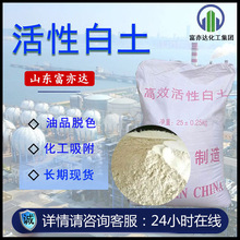 活性白土 吸附劑脫色劑用 脫油脫脂漂白土 白色粉末狀 活性白土