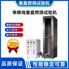 垂直燃燒試驗儀試驗箱現貨單根線垂直燃燒試驗機單根電線電纜