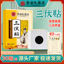 廠家批發三伏貼三九貼艾草溫灸貼穴位貼三伏天黑膏貼三伏天艾灸貼