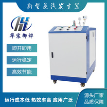 48KW工業電加熱蒸汽鍋爐熨斗蒸汽發生器食品蒸煮葯廠釀酒醋清油污