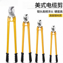 廠家批發重型電纜剪工業級省力電線電纜剪刀切線月牙線纜剪刀