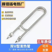 蒸箱蒸飯櫃蒸飯機雙u型加熱管商用220v380v通用型不銹鋼電熱管