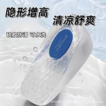 清涼舒適PORON緩震硅膠隱形內增高半墊防滑可水洗跨境涼鞋洞洞鞋