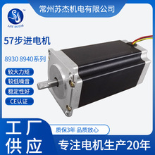57BYGH8930步進電機  機身長112mm大力矩低噪音步進電機